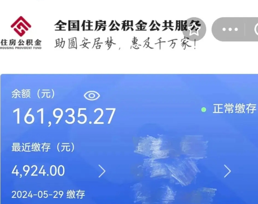 大庆公积金取流程（取公积金的流程）