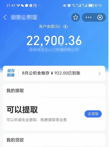 大庆封存公积金怎么取（封存公积金提取方法）